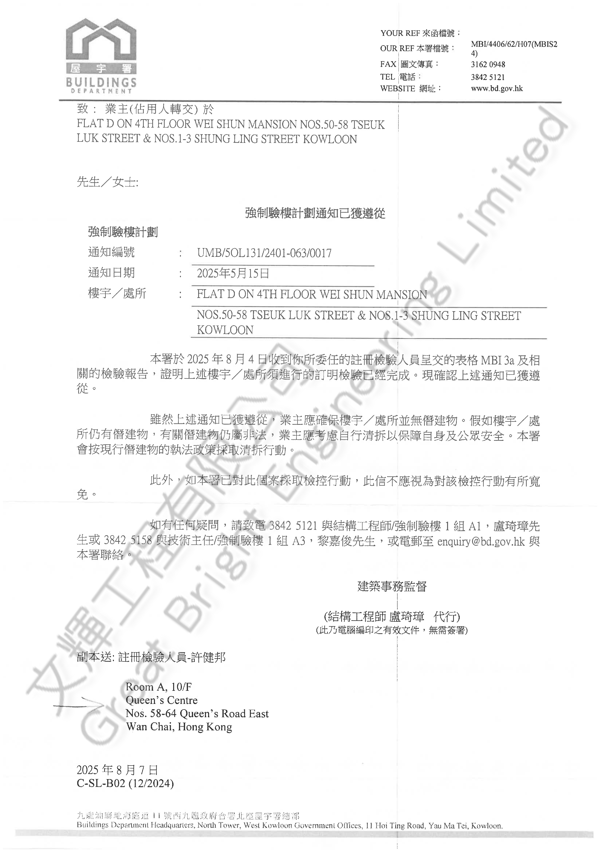 威信樓驗樓 (5).jpg